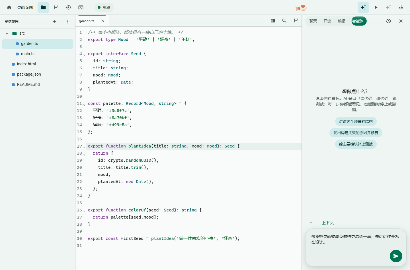Koide 真实桌面工作区，左侧文件树、中央 TypeScript 编辑器、右侧 AI 面板